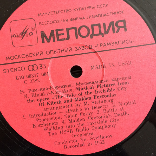 Nikolai Rimsky-Korsakov - Алексей Ковалёв et Евгений Акулов-3