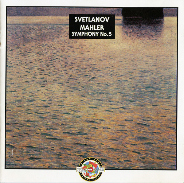 Gustav Mahler, Evgeni Svetlanov – Symphony No.5 (CD) (Mint (M)) Gustav Mahler, Evgeni Svetlanov – Symphony No.5 (CD) (Mint (M))