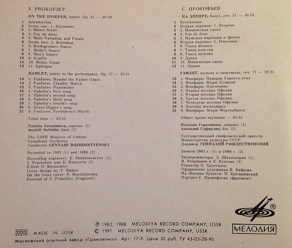 Sergei Prokofiev – Gennadi Rozhdestvensky-1